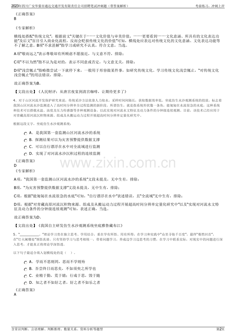 2023年四川广安华蓥市通达交通开发有限责任公司招聘笔试冲刺题（带答案解析）.pdf_第2页