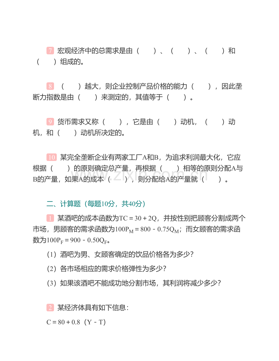 大连理工大学《877经济学原理》历年考研真题汇编（含部分答案）.pdf_第3页