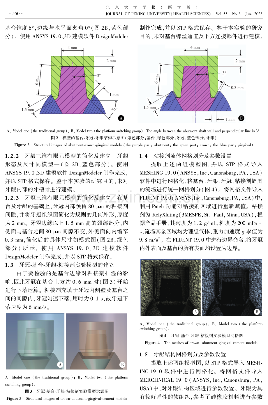 基台边缘-牙冠的平台转移结构中粘接剂流动的三维有限元分析.pdf_第3页