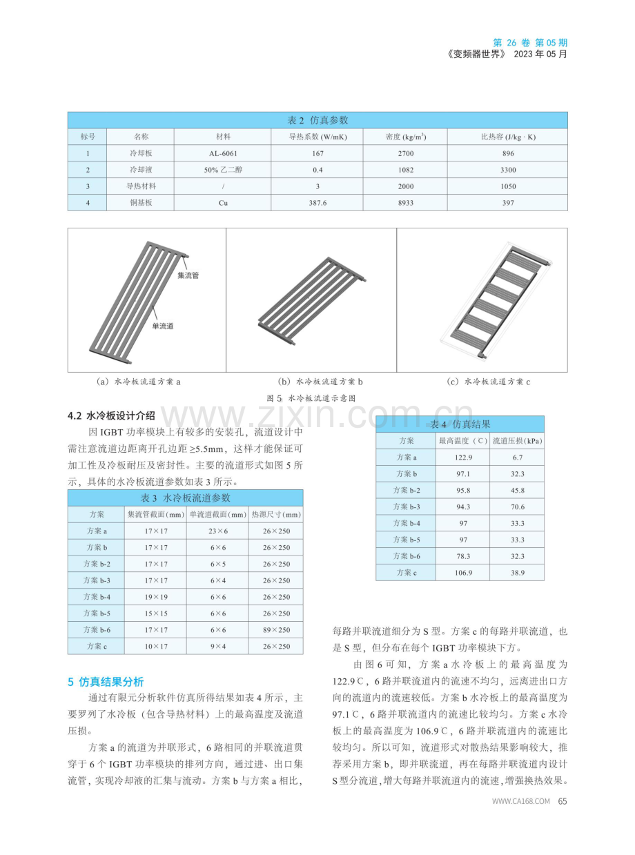 大功率变频器用水冷板的优化设计.pdf_第3页