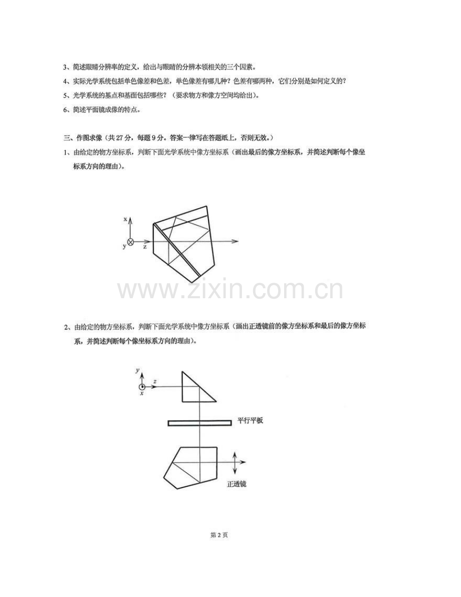 河北工业大学机械工程学院824工程光学基础（Ⅱ）[专业硕士]历年考研真题汇编.pdf_第3页