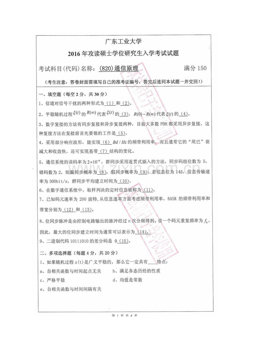 广东工业大学信息工程学院《820通信原理》历年考研真题汇编.pdf_第3页