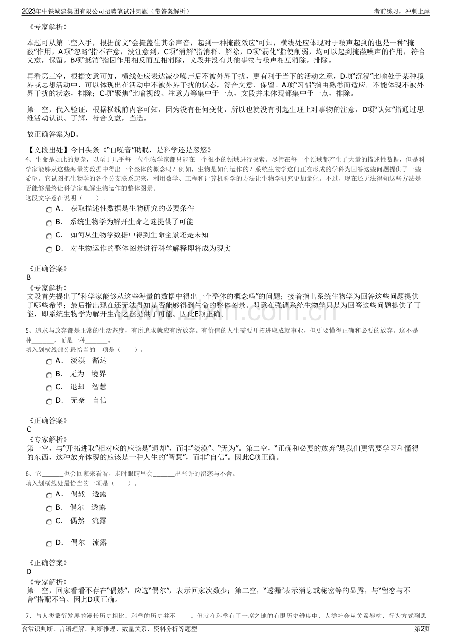 2023年中铁城建集团有限公司招聘笔试冲刺题（带答案解析）.pdf_第2页