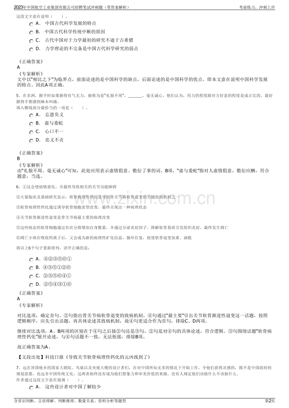 2023年中国航空工业集团有限公司招聘笔试冲刺题（带答案解析）.pdf_第2页