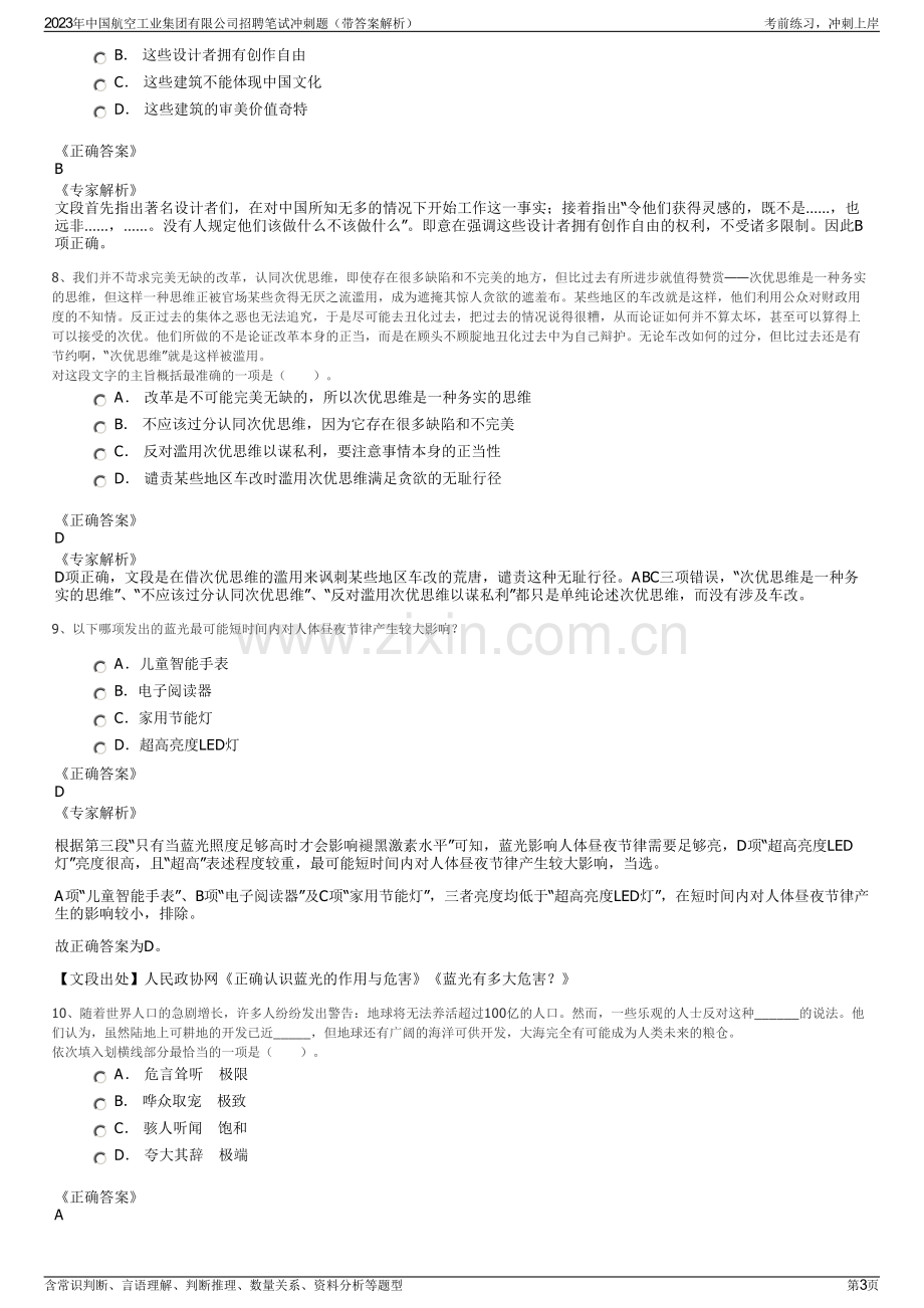 2023年中国航空工业集团有限公司招聘笔试冲刺题（带答案解析）.pdf_第3页