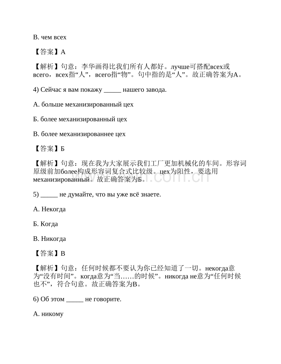 国际关系学院252二外俄语历年考研真题及详解.pdf_第3页