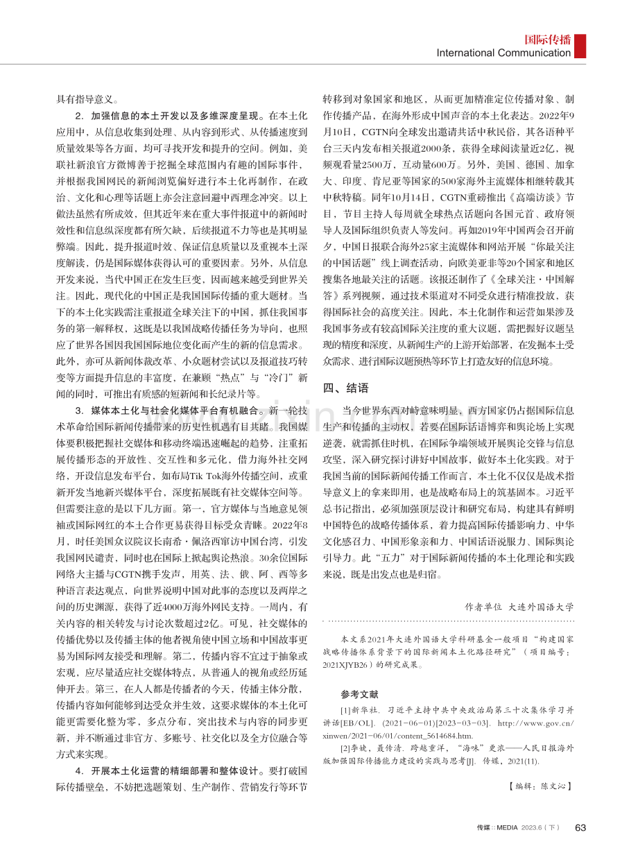 国际新闻“本土化”的传播理念与路径.pdf_第3页