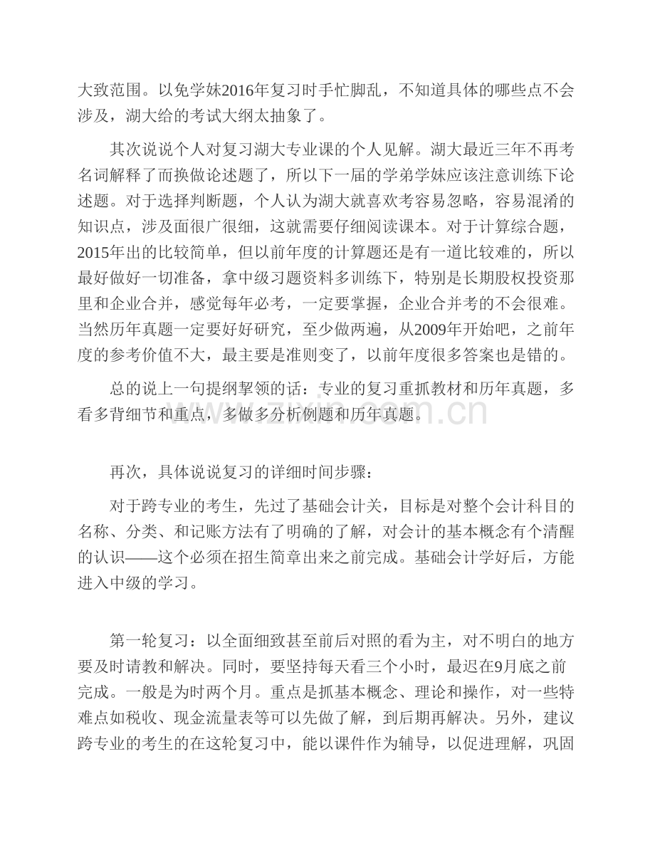 湖南大学工商管理学院849财务会计学历年考研真题汇编（含部分答案）.pdf_第3页