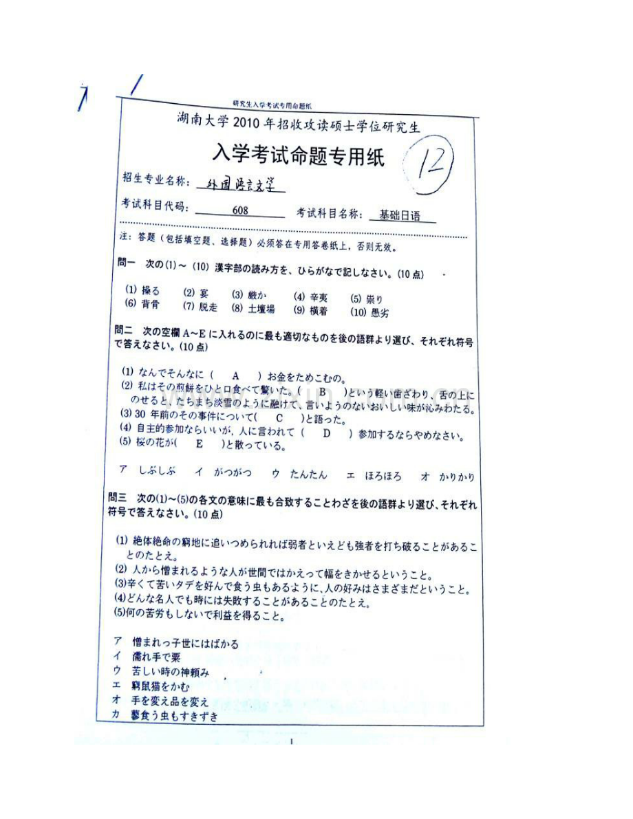 湖南大学外国语与国际教育学院《707基础日语》历年考研真题汇编（含部分答案）.pdf_第3页