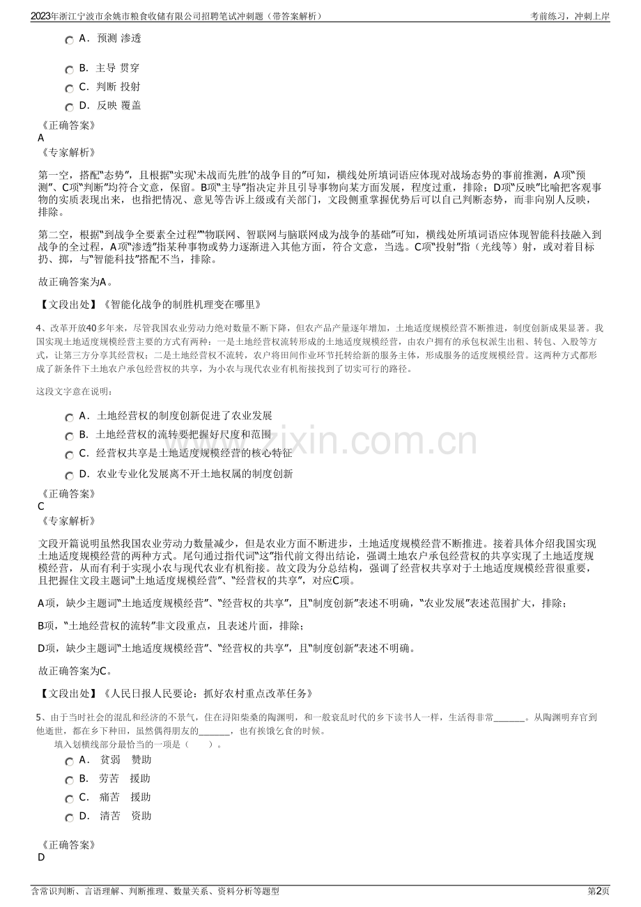 2023年浙江宁波市余姚市粮食收储有限公司招聘笔试冲刺题（带答案解析）.pdf_第2页