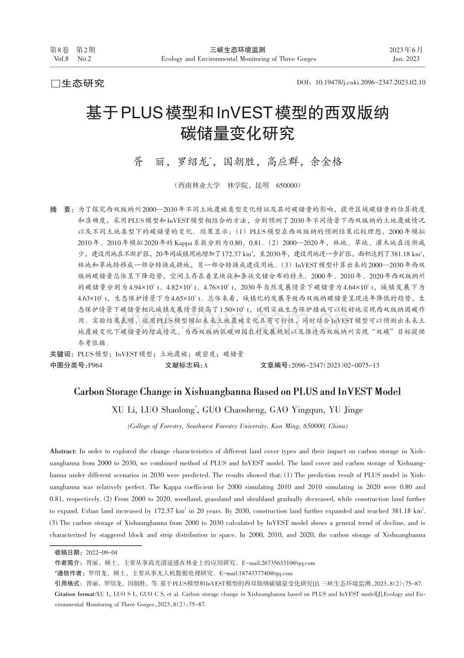 基于PLUS模型和InVE...型的西双版纳碳储量变化研究_胥丽.pdf_第1页