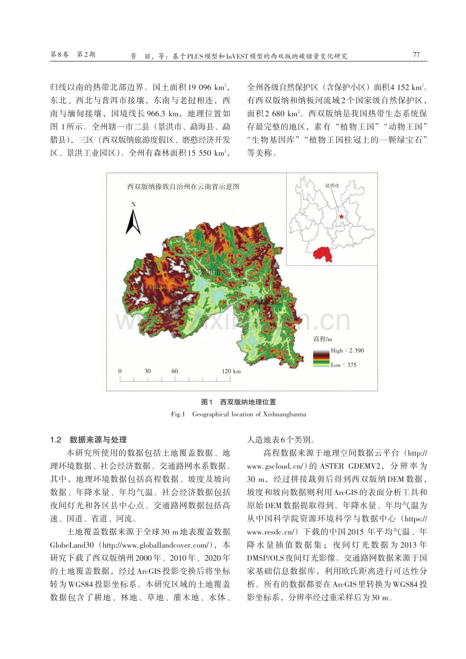 基于PLUS模型和InVE...型的西双版纳碳储量变化研究_胥丽.pdf_第3页