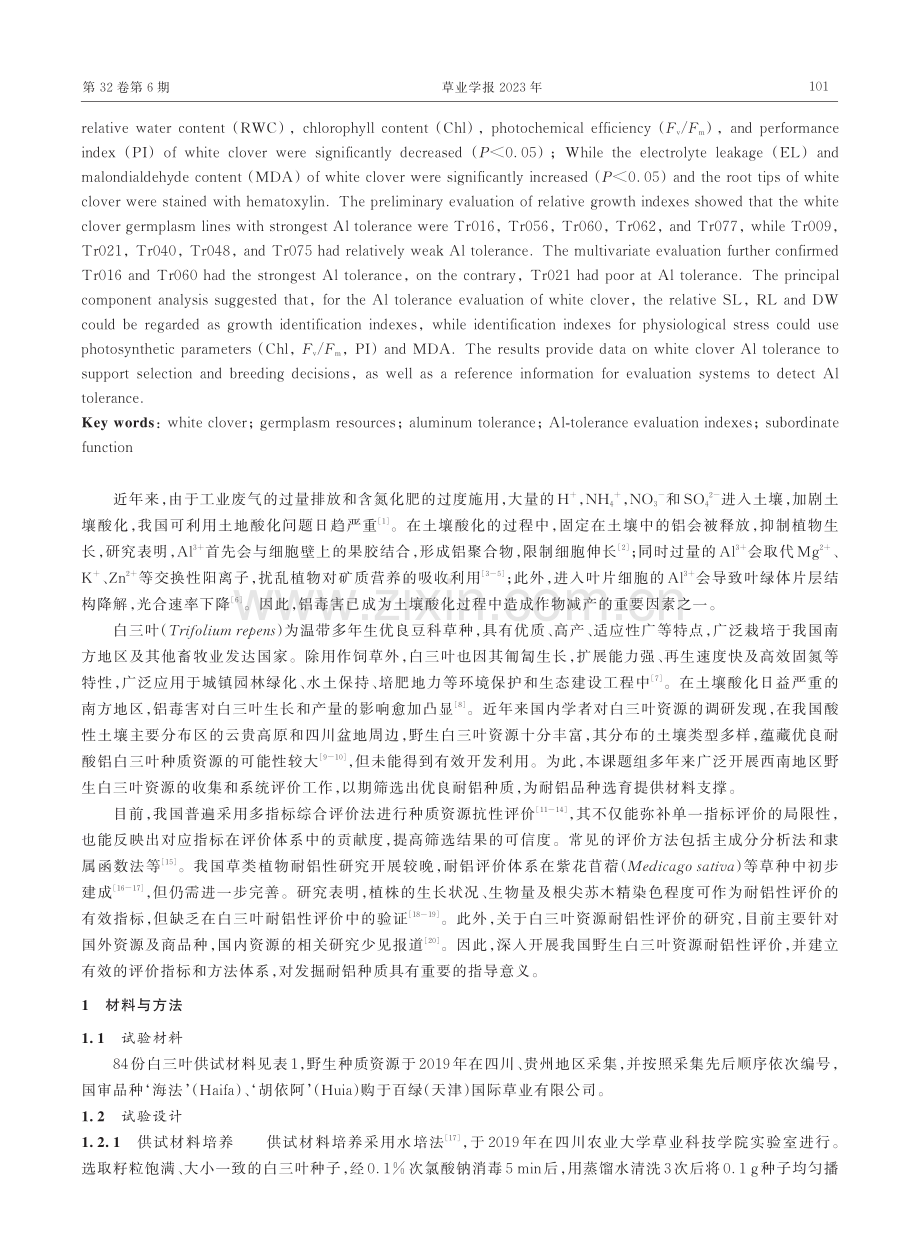 白三叶耐铝种质筛选及耐铝评价指标分析.pdf_第2页