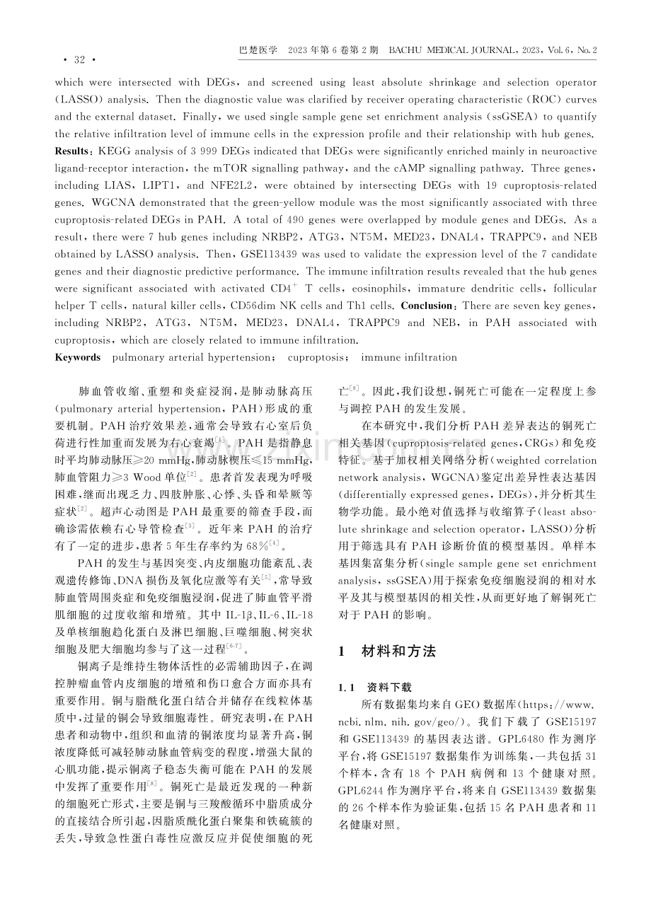 肺动脉高压与铜死亡相关标记基因和免疫特征的分析研究.pdf_第2页