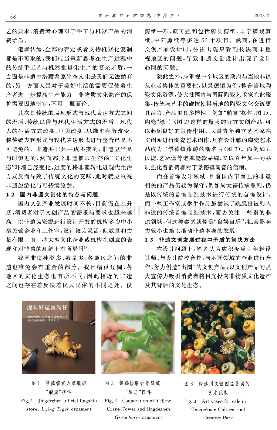 非遗元素与文创首饰结合的可行性探索：以广西壮族绣球为例.pdf_第3页