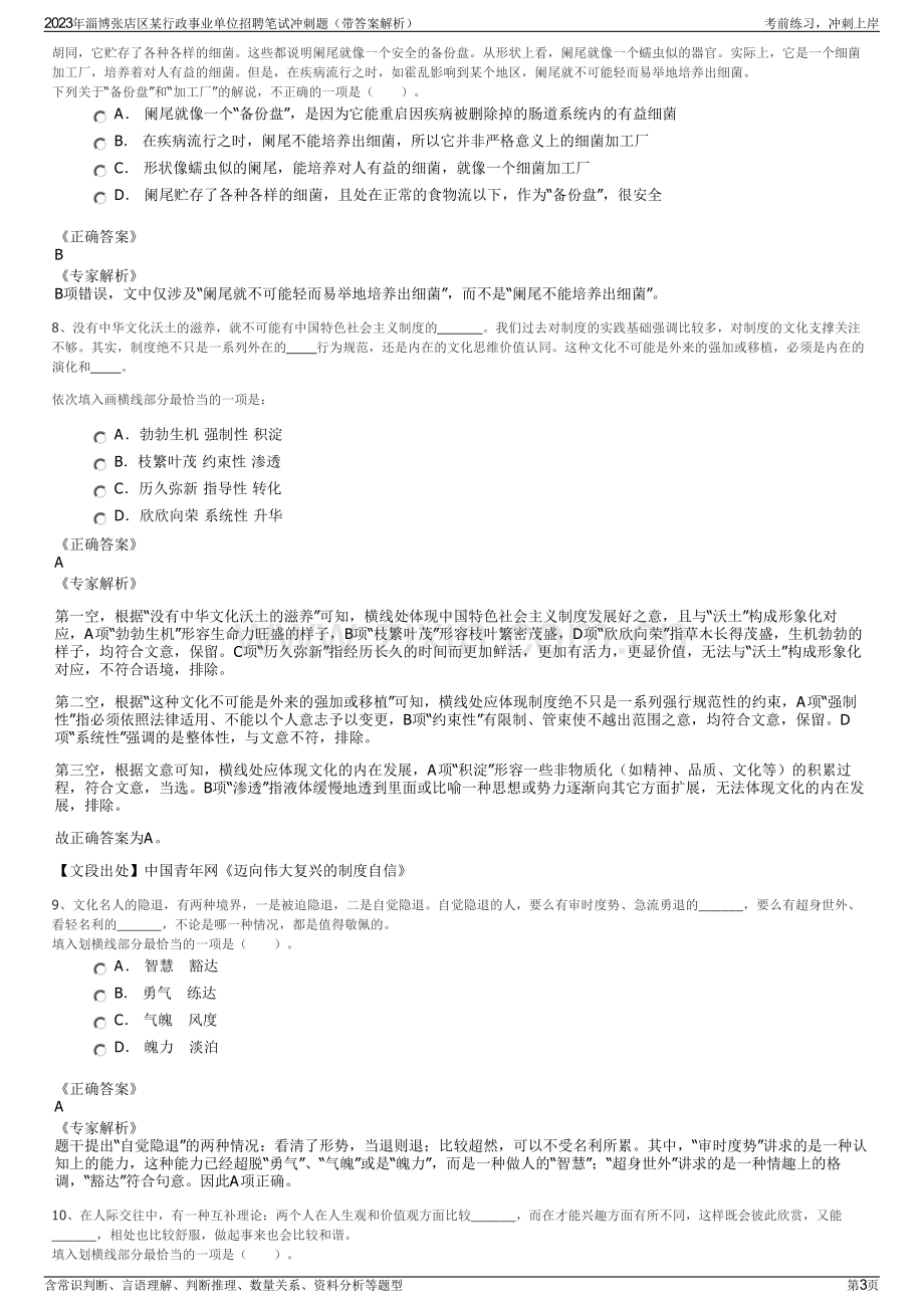 2023年淄博张店区某行政事业单位招聘笔试冲刺题（带答案解析）.pdf_第3页