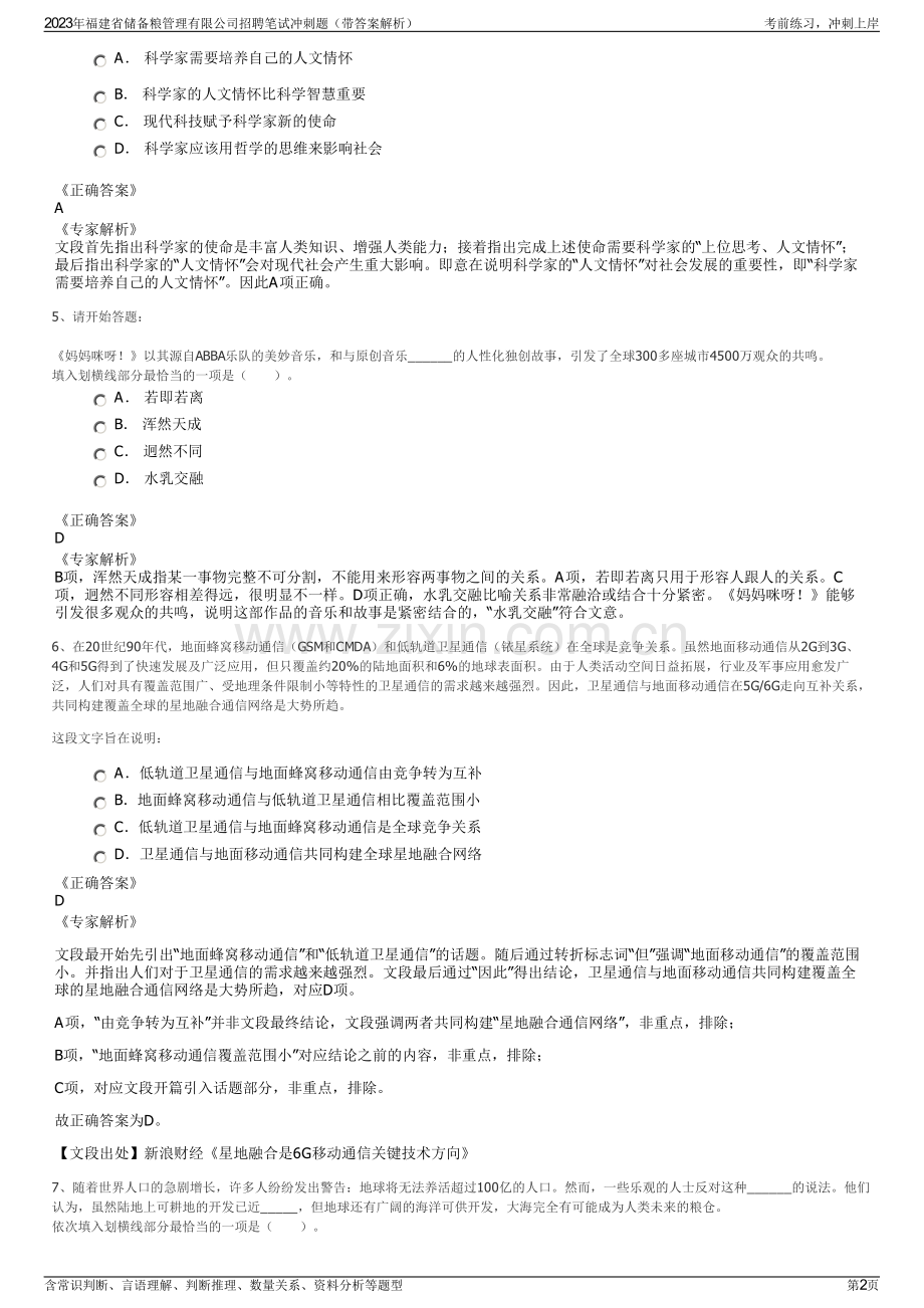 2023年福建省储备粮管理有限公司招聘笔试冲刺题（带答案解析）.pdf_第2页