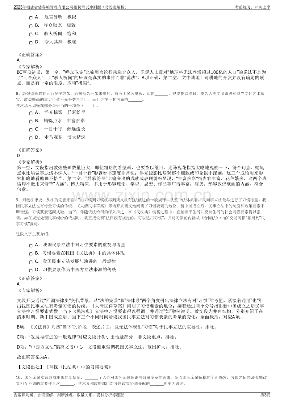 2023年福建省储备粮管理有限公司招聘笔试冲刺题（带答案解析）.pdf_第3页