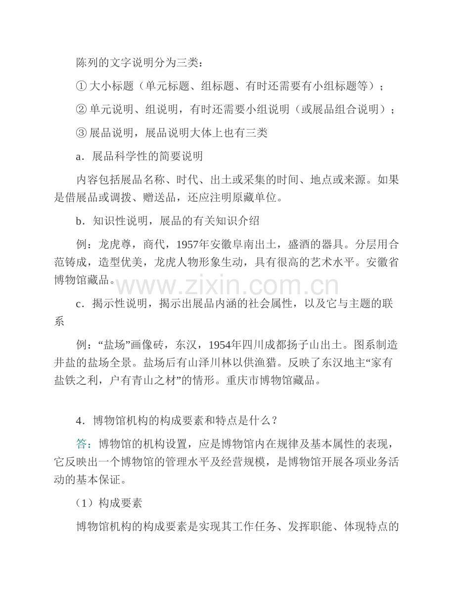 复旦大学文物与博物馆学系《348文博综合》[专业硕士]历年考研真题汇编（含部分答案）.pdf_第3页