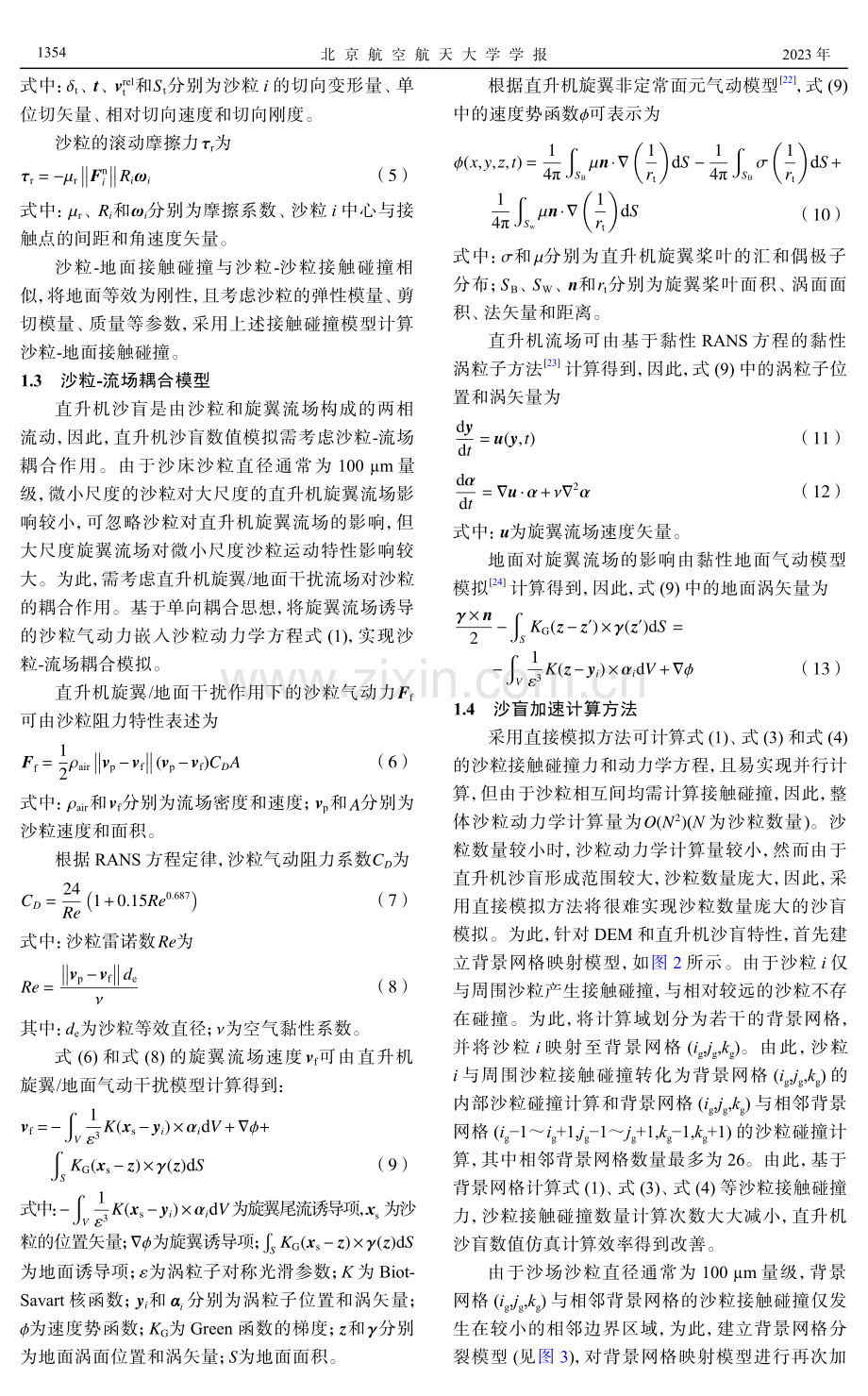 基于DEM的直升机沙盲加速计算方法.pdf_第3页