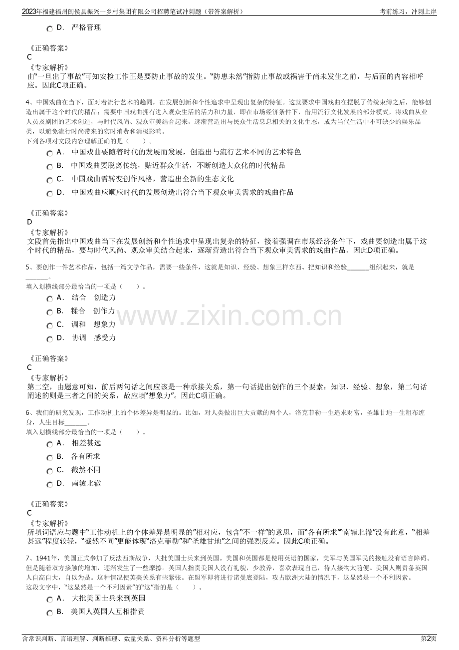 2023年福建福州闽侯县振兴一乡村集团有限公司招聘笔试冲刺题（带答案解析）.pdf_第2页