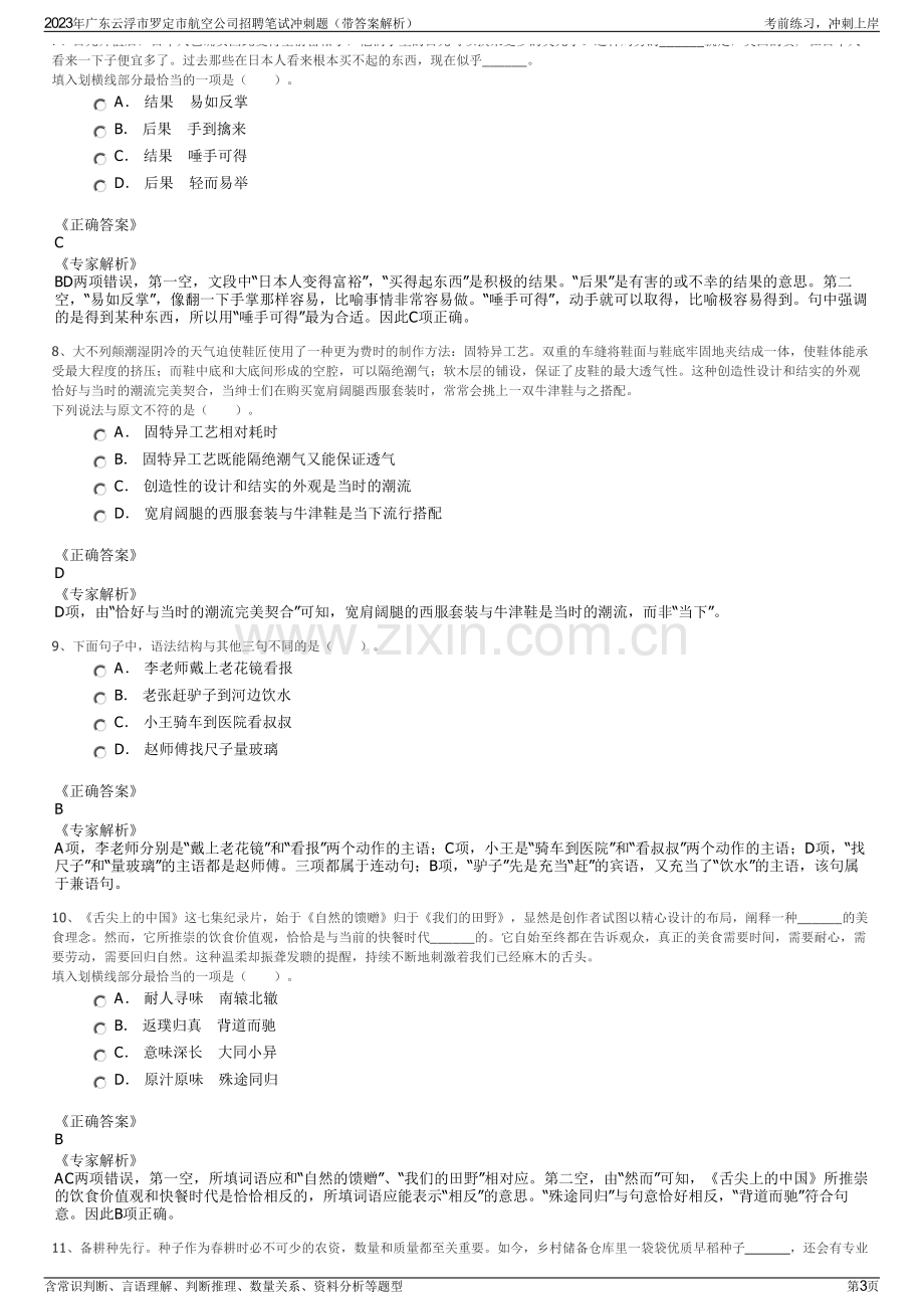 2023年广东云浮市罗定市航空公司招聘笔试冲刺题（带答案解析）.pdf_第3页