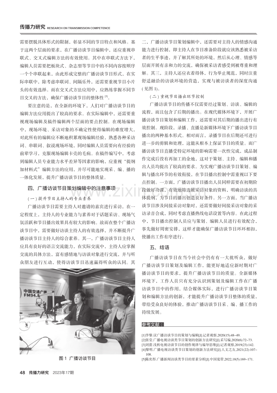 广播访谈节目的策划与编辑.pdf_第3页