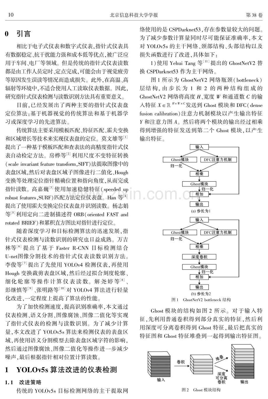 基于改进的YOLOv5s指针式仪表检测与读数识别.pdf_第2页