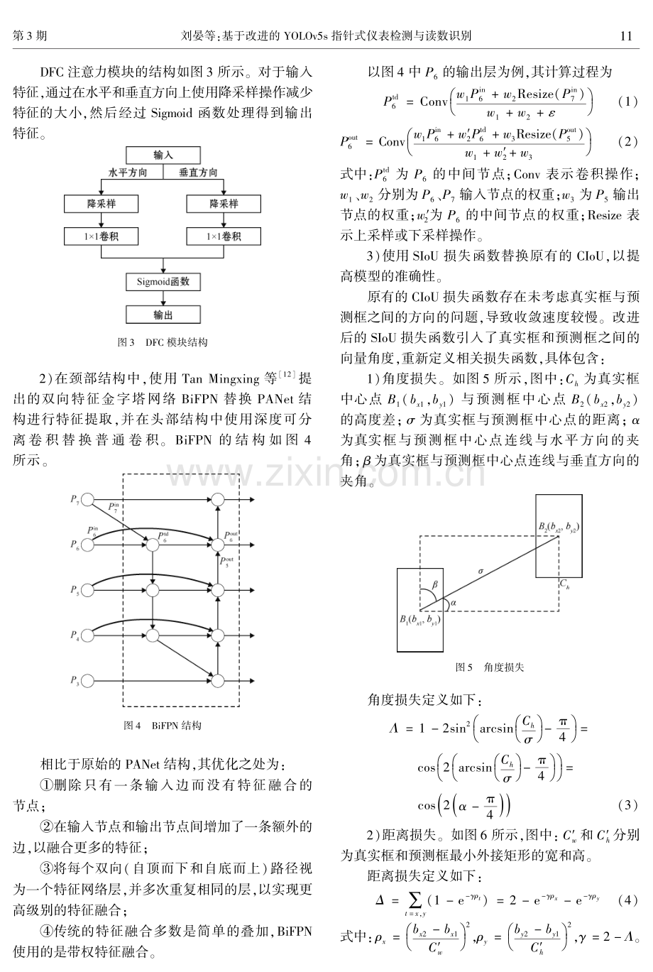 基于改进的YOLOv5s指针式仪表检测与读数识别.pdf_第3页