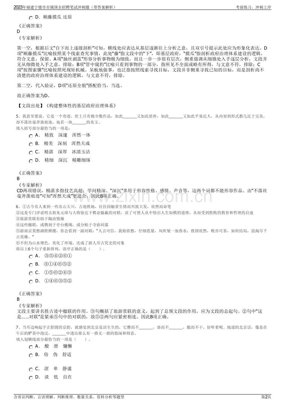 2023年福建宁德市市属国企招聘笔试冲刺题（带答案解析）.pdf_第2页