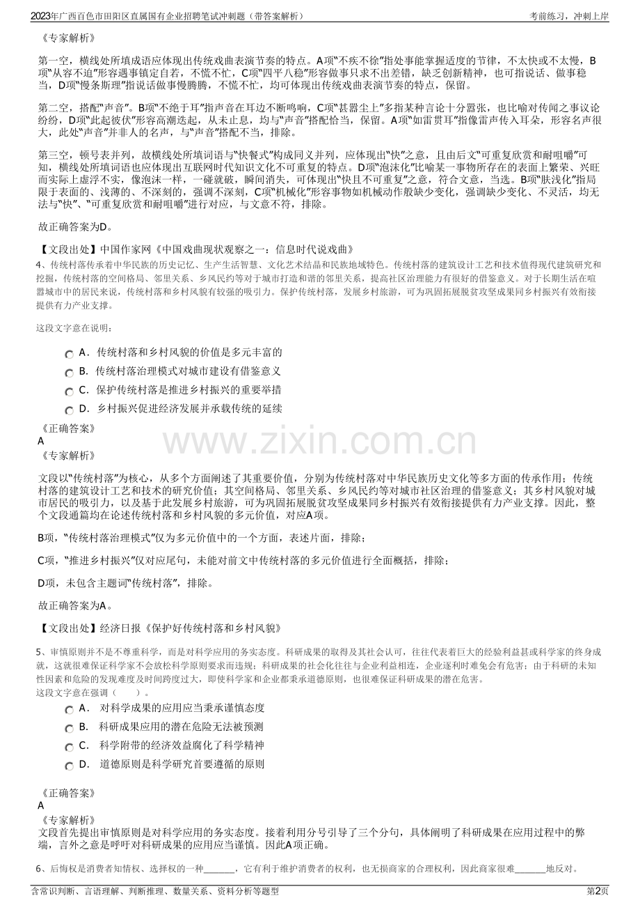 2023年广西百色市田阳区直属国有企业招聘笔试冲刺题（带答案解析）.pdf_第2页