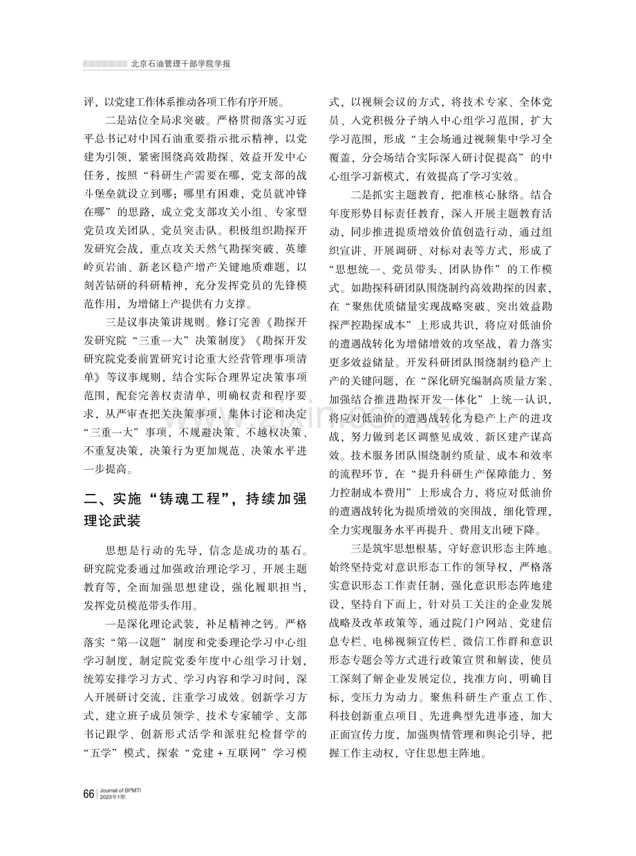 党建工作与油气田科研生产深度融合的实践探索.pdf_第2页