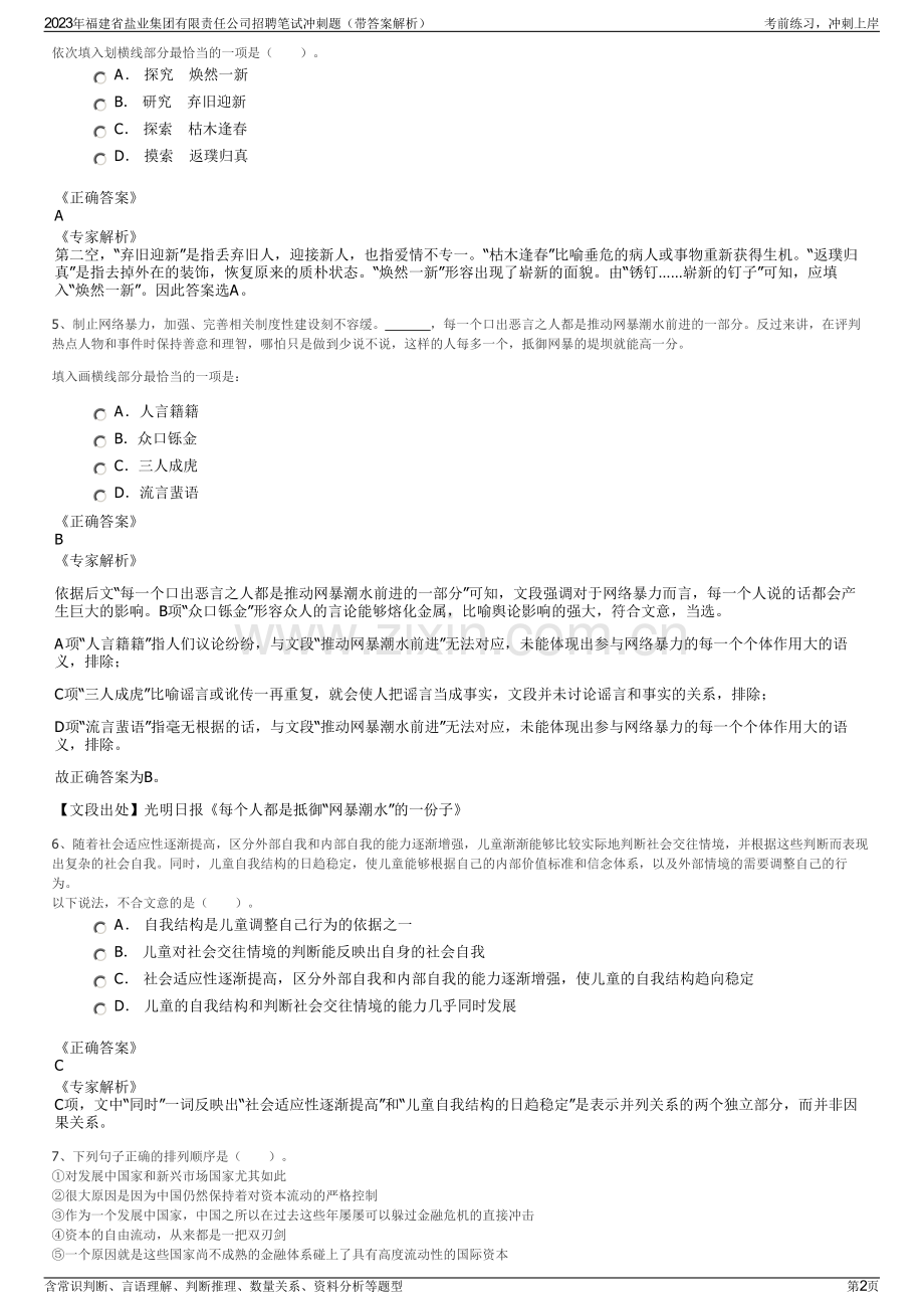 2023年福建省盐业集团有限责任公司招聘笔试冲刺题（带答案解析）.pdf_第2页