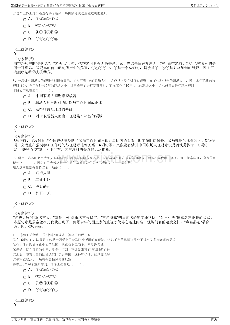 2023年福建省盐业集团有限责任公司招聘笔试冲刺题（带答案解析）.pdf_第3页