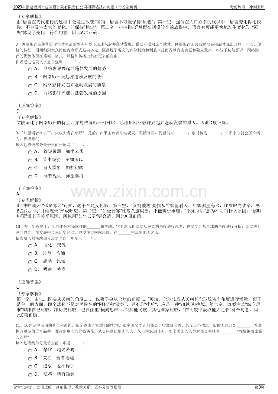 2023年福建福州市建筑设计院有限责任公司招聘笔试冲刺题（带答案解析）.pdf_第3页