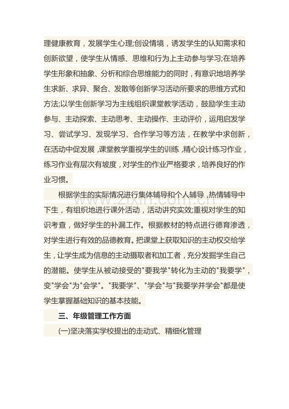 教师述职述廉报告范文.docx_第2页