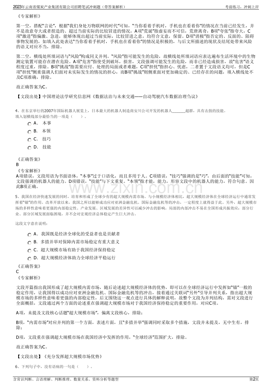 2023年云南省煤炭产业集团有限公司招聘笔试冲刺题（带答案解析）.pdf_第2页