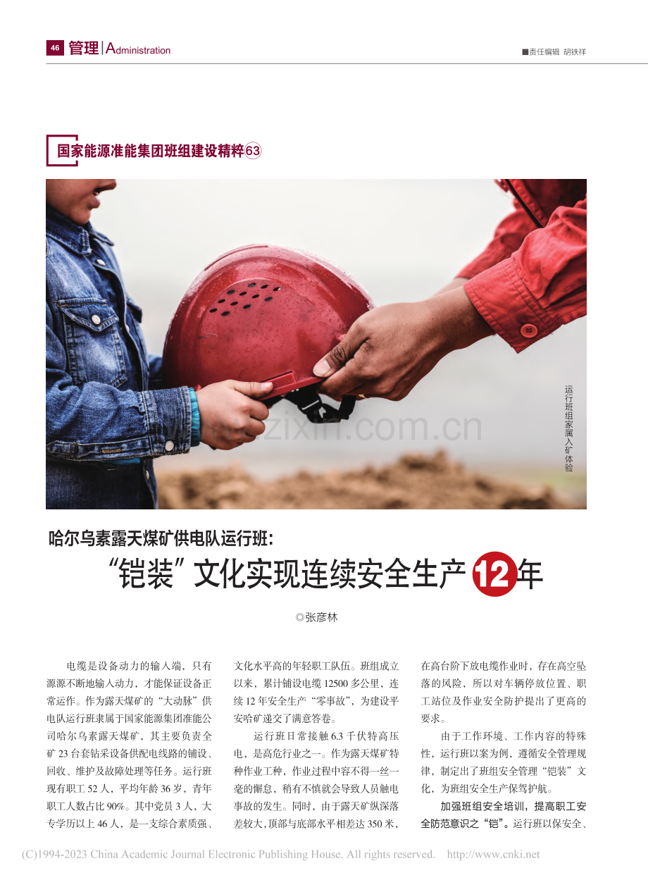 哈尔乌素露天煤矿供电队运行...文化实现连续安全生产12年_张彦林.pdf_第1页