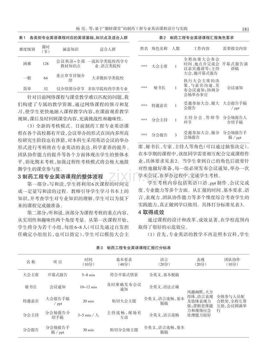 基于“翻转课堂”的制药工程专业英语课程设计与实践.pdf_第2页