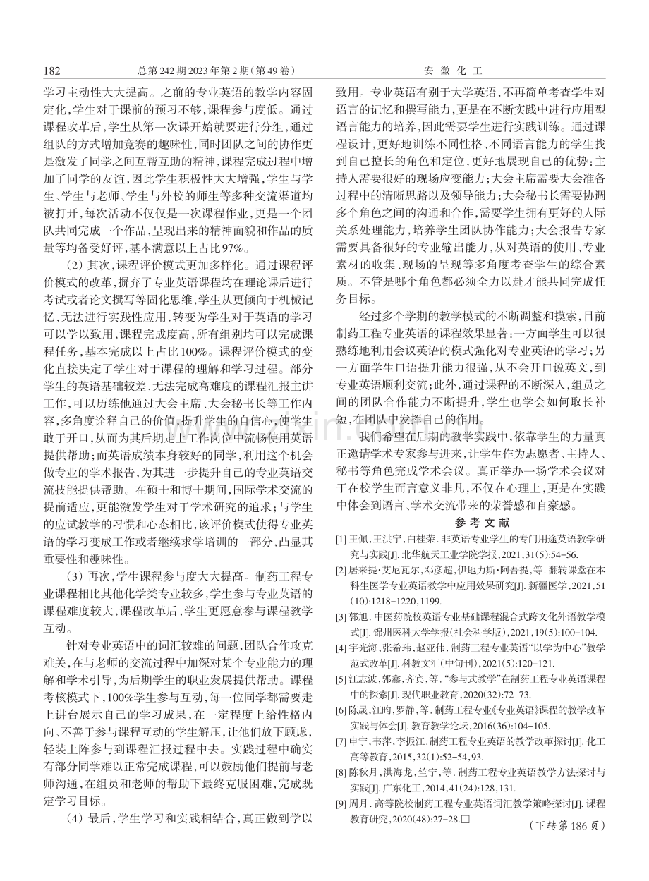 基于“翻转课堂”的制药工程专业英语课程设计与实践.pdf_第3页