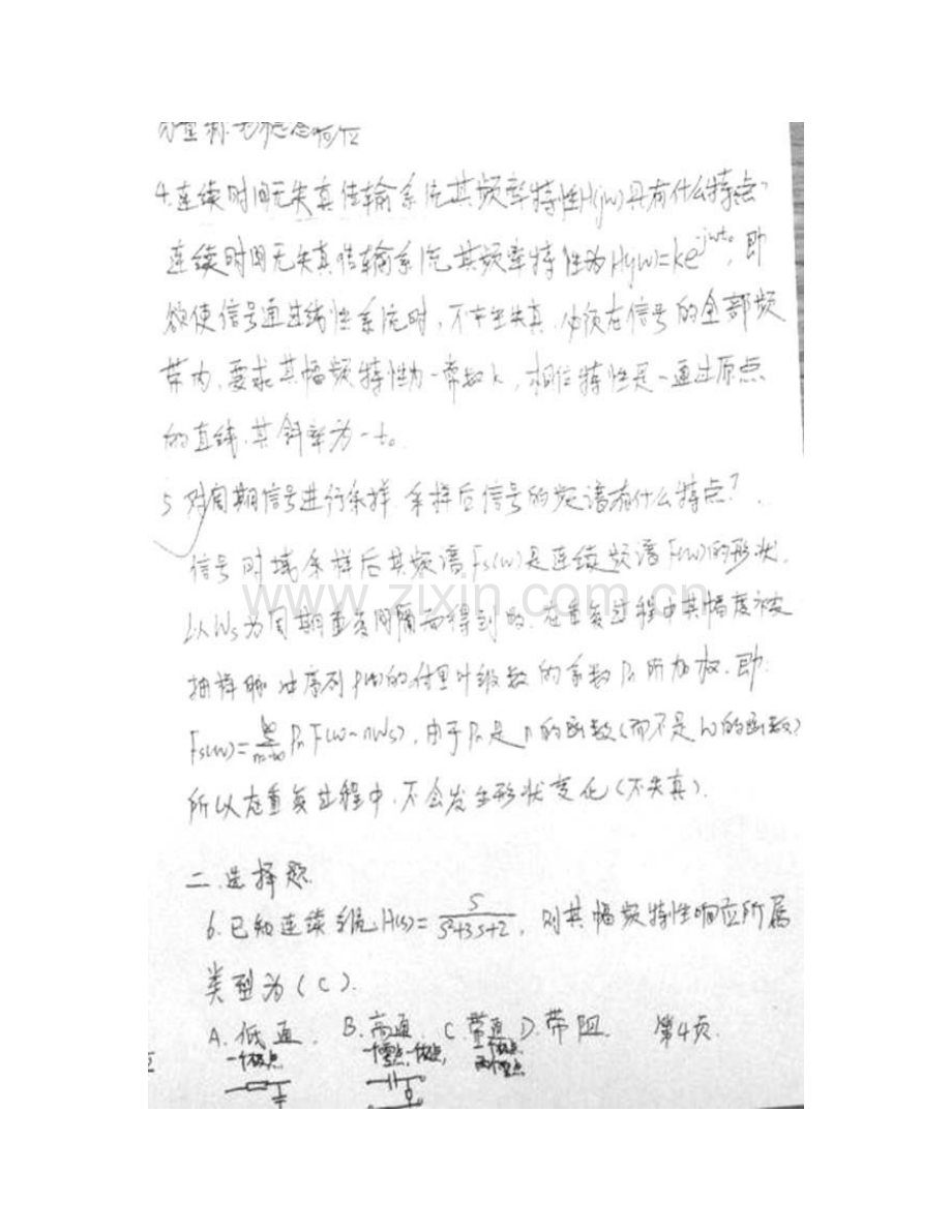 东北大学信息科学与工程学院《841信号与系统》历年考研真题汇编（含部分答案）.pdf_第3页