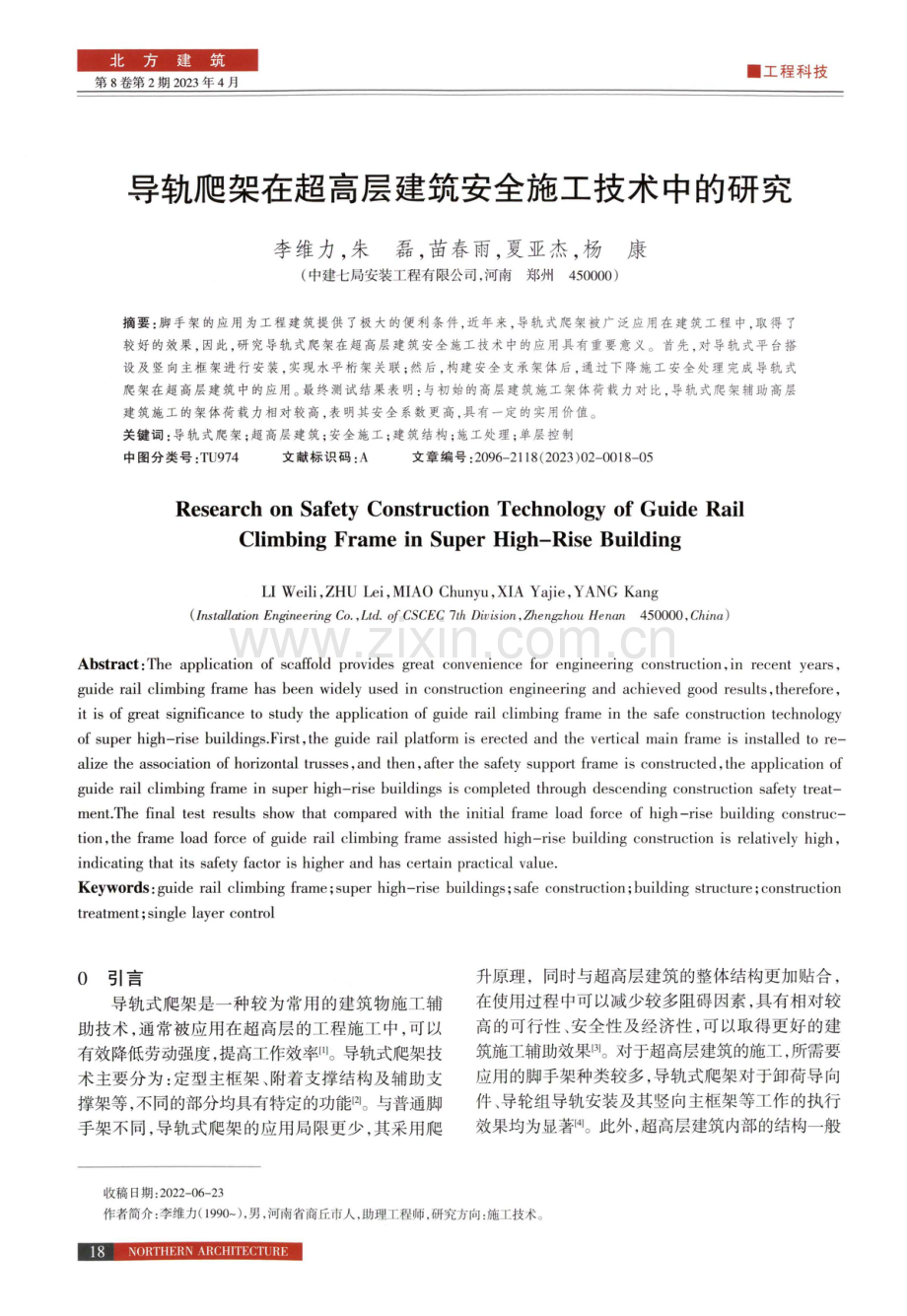 导轨爬架在超高层建筑安全施工技术中的研究.pdf_第1页