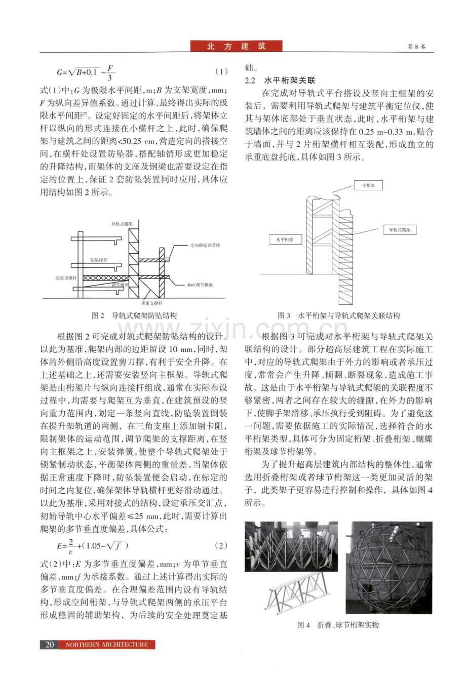 导轨爬架在超高层建筑安全施工技术中的研究.pdf_第3页