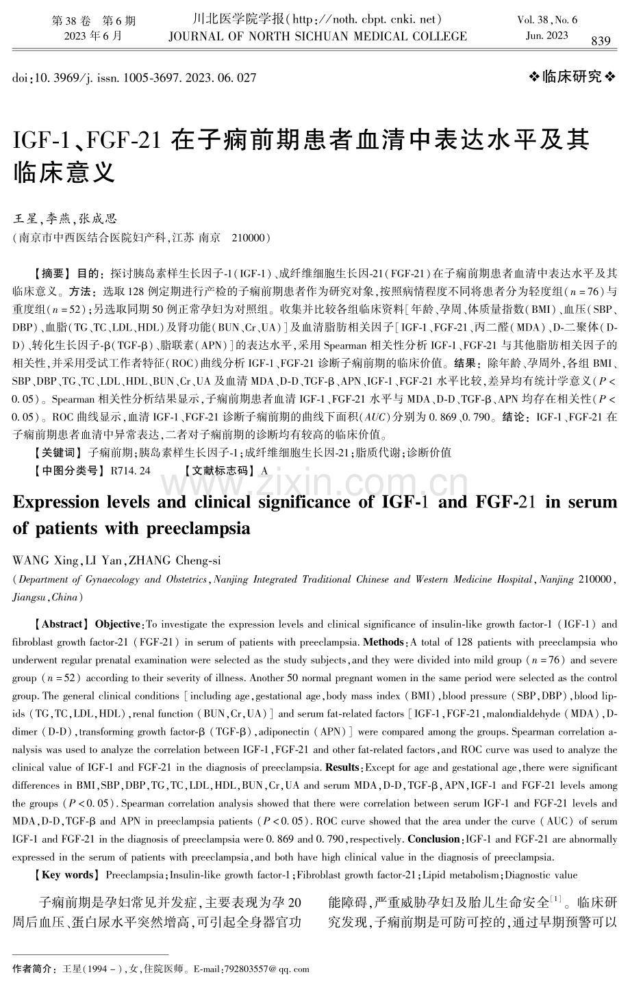 IGF-1、FGF-21在子痫前期患者血清中表达水平及其临床意义.pdf_第1页