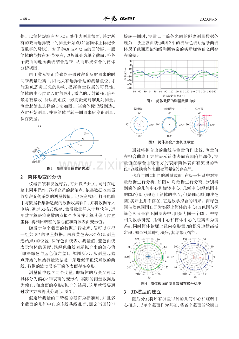 回转窑筒体表面机械形变的测量与分析_胡涛.pdf_第2页