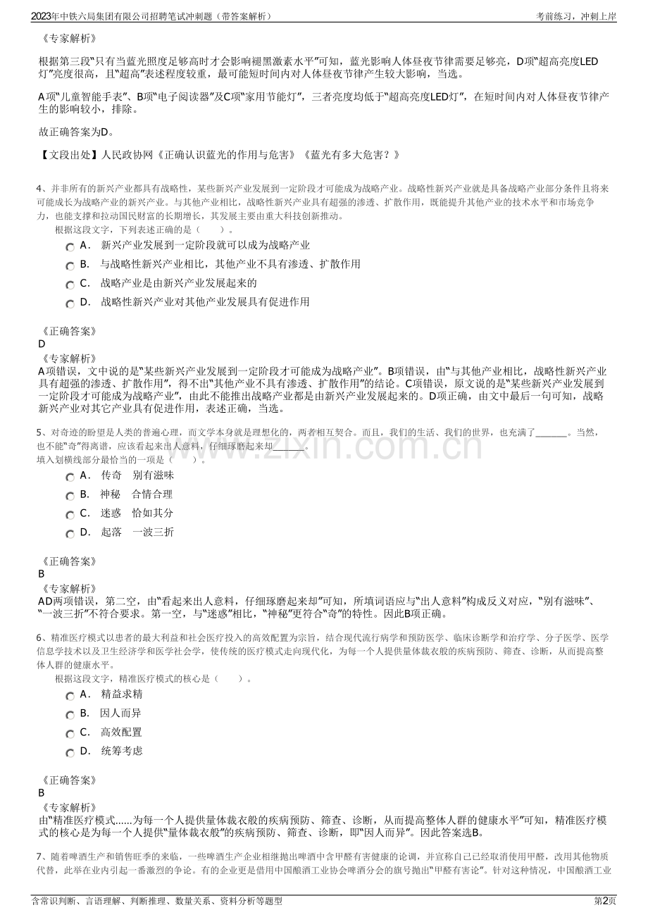 2023年中铁六局集团有限公司招聘笔试冲刺题（带答案解析）.pdf_第2页