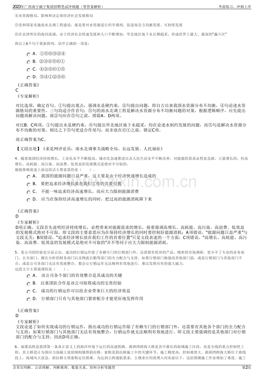 2023年广西南宁威宁集团招聘笔试冲刺题（带答案解析）.pdf_第2页