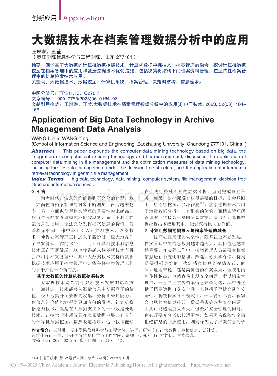 大数据技术在档案管理数据分析中的应用_王琳琳.pdf_第1页