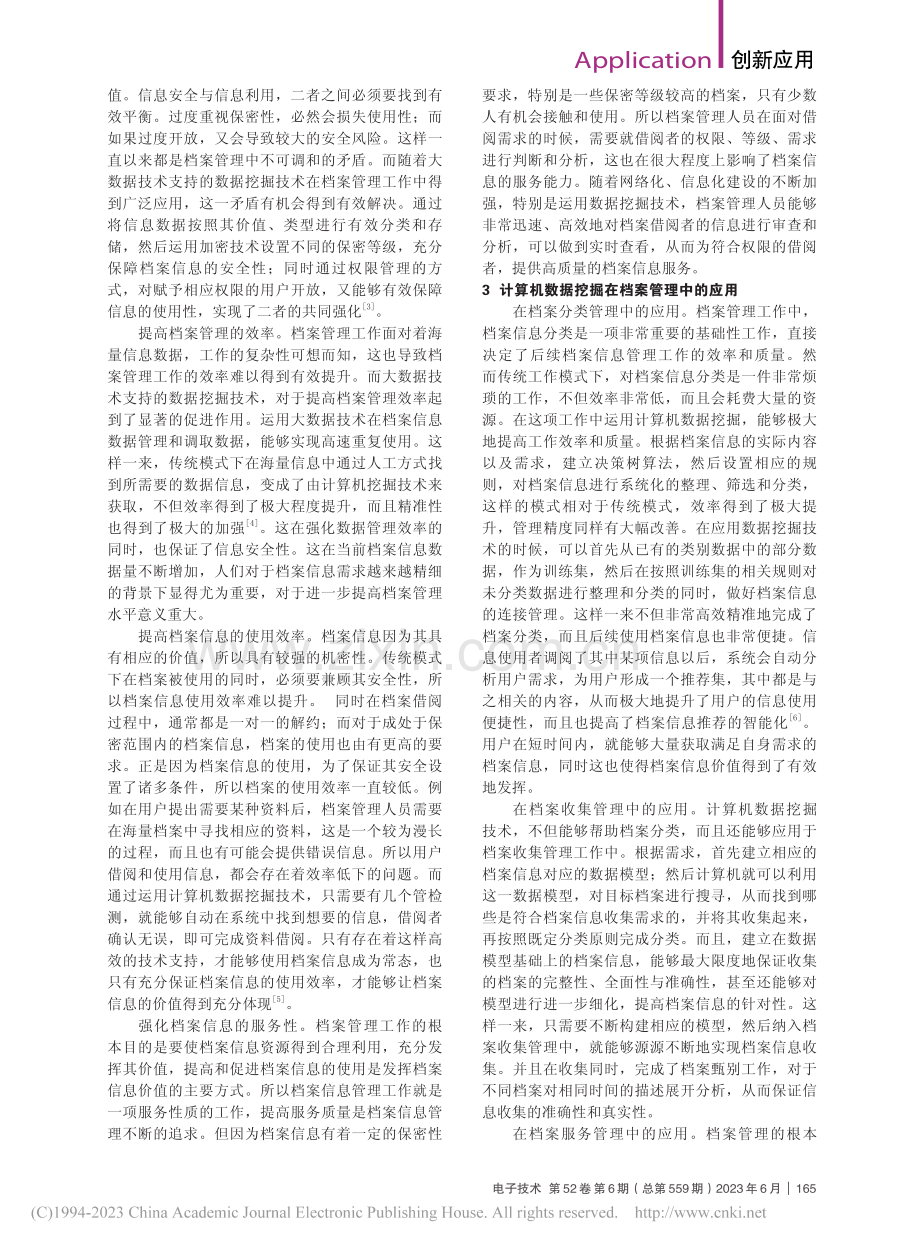 大数据技术在档案管理数据分析中的应用_王琳琳.pdf_第2页