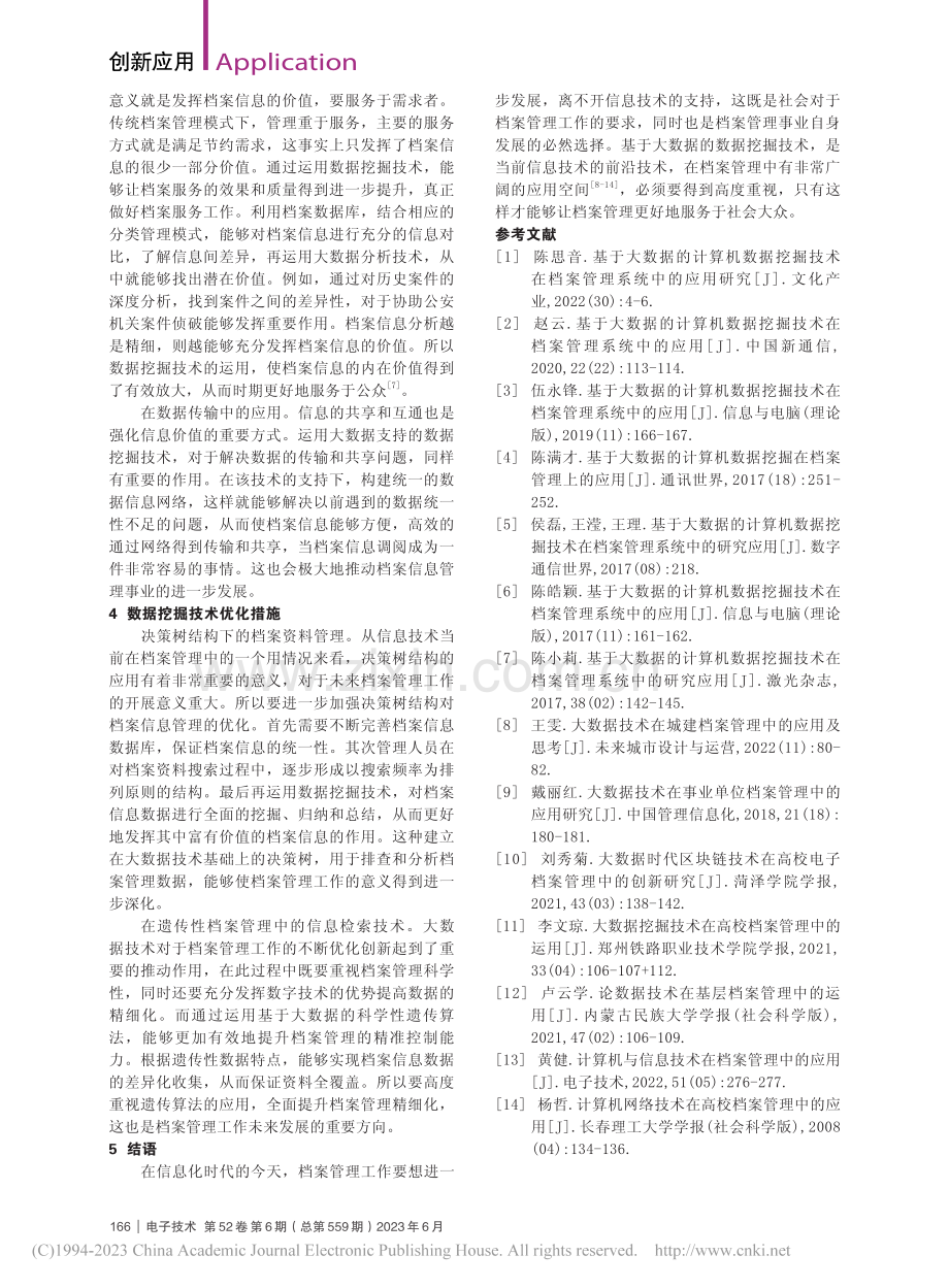 大数据技术在档案管理数据分析中的应用_王琳琳.pdf_第3页